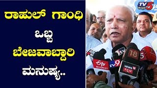 AICC Chief Rahul Gandhi Is An Immature Fellow - BS Yeddyurappa | Belgaum | TV5 Kannada