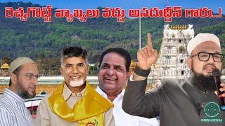 అసద్ గారు రెచ్చగొట్టే వ్యాఖ్యలు వద్దు