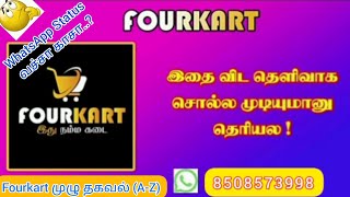 Fourkart business plan in tamil (A to Z) Tamil explanation Fourkart clear explanation #fourkart