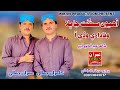 Ahyon Sangat Ja Bhala | Imran Jamali & Kamran Jamali | Imran Producation