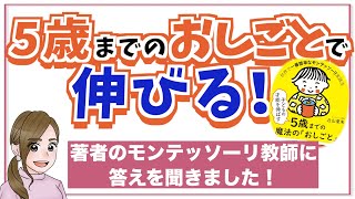 【モンテッソーリ教育】人生は５歳までで決まる？プロに聞く遊びよりも大事な”子どものおしごと”とは