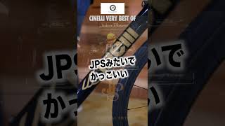 【60秒でバイク紹介 - 98】JPSみたいでカッコいいけど人気なかった...CINELLI VERY BEST OF【ビチアモーレ立川店】 #shorts