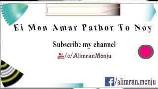 Ei Mon Amar Pathor To Noy [Bangla Karaoke with lyrics]