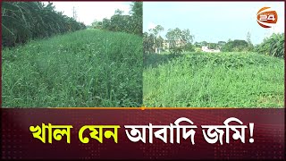 নোয়াখালীতে খাল যেন আবাদি জমি! | Noakhali Canal | Channel 24