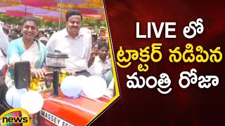 AP Minister Roja Drives Tractor In Nagari | YSR Yantra Seva | AP Govt | AP Latest News | Mango News