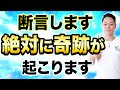 【絶対に見逃さないでください】3回流すだけ！大天使の波動でありえないほどの、嬉しい奇跡を引き寄せる