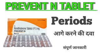 prevent N tablet uses in Hindi। how to use prevent N tablet in Hindi।।