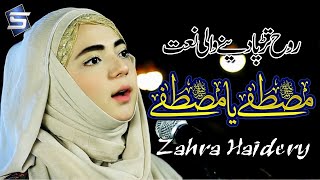 Ramzan Heart Touching Naat | Mustafa Ya Mustafa | Zahra Haidery  Female Naats | Creative Studio 5