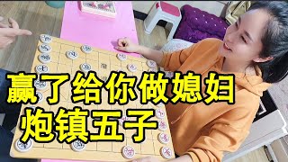 象棋：赢了给你做媳妇，你总像个跳梁小丑，谁能解救他？【象棋八妹】