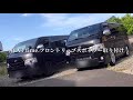 カスタムハイエース納車1か月経ちました。全てのカスタムを紹介します。次回動画はリップスポイラーを取り付けします。※都合によりbgm無しになります