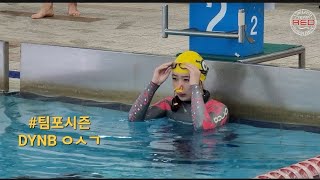 프리다이빙 인도어대회/Freediving Indoor Competition/팀포시즌/TeamFourseasons/씨마스/CMAS/DYNB 210m NR