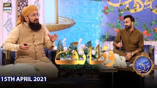 Shan-e-Sehr |Segment | Wazifa | Mufti Sohail Raza Amjadi | 15th April 2021