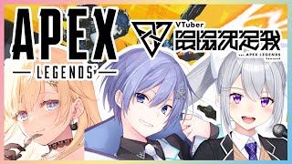 【APEX】顔合わせ！３pt視点です w/白雪レイド, 藍沢エマ【にじさんじ /  樋口楓】