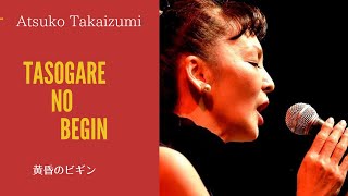 TASOGARE NO BEGIN 黄昏のビギン