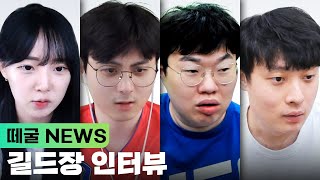 속보) 로나월드 시즌2 길드 오픈 임박! | 길드장 인터뷰