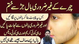 Chehre Ke Ghair Zaroori Baal Khatam Karne Ka | Face Ke Hair Remove Karne Ka Tarika Dr Sharafat Ali