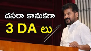 Announcement of 3 DA's  to Telangana Government Employees || PRC fitment | Key demands |