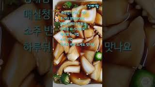 ★끓이지않고 초간단 양파장아찌(onionpickle) 만들기🥢