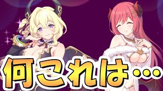 【プリコネR】プリコネは健全なゲームだからクリスマスに布面積が極小になっても仕方がないんだ…【ライラエル】【イオ】