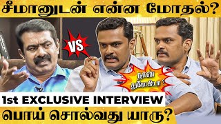 நான் செய்த துரோகம் இதுதான்! மௌனம் உடைத்த கல்யாணசுந்தரம் Exclusive Interview | Seeman | நாம் தமிழர்