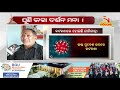 ପୁଣି ଜଗା ଦର୍ଶନ ମନା leadstory nandighoshatv