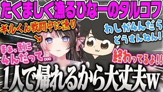 【橘ひなの】ギルくんが戦っているのに漁るのをやめられないたくましくなったひなーのタルコフ【じゃあ漁るね、Escape from Tarkov、ぶいすぽ】