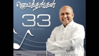 Tamil Christian Song by s.j father berchmans   Unnadharae Um jebothotta jeyageethangal volume 33