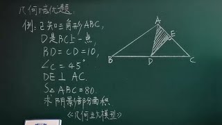 为什么建议基础扎实的同学学几何模型？原因在这里！ #数学思维