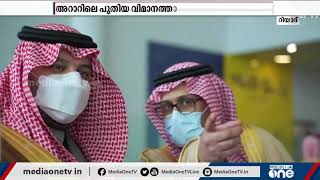 സൗദിയിലെ അറാറിൽ പുതിയ വിമാനത്താവളം | Arar Airport