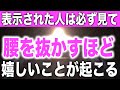 【これは本物です】不思議な力のある963Hzの動画。聞き流すだけで物事が順調に進みこれまで苦労しても成就しなかったことが簡単に達成でき、腰を抜かすほど嬉しい状況になる波動(@0036)