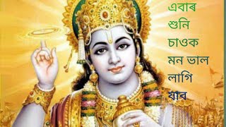 ।।শিশু কাল সাৰথি প্ৰভু ভগৱন্ত।।assames loko geet ।।Jayanta Roy vlog 39