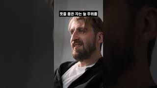 아픈 손가락을 보이지 말라.  그러지 않으면 모두가 그 곳을 찌를 것이다.