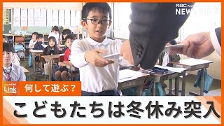 いよいよ冬休み　児童が二学期の思い出を元気いっぱいに発表　三学期制の小中学校で終業式