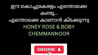 കേരളത്തിലെ സാധാരണക്കാരായ ജനങ്ങൾ പമ്പര വിഡ്ഢികളോ? നിയമങ്ങളുടെ പരിരക്ഷ സെലിബ്രേറ്റിക്കുമാത്രം ഉള്ളതോ?