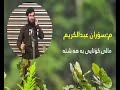 مامۆستاسۆران عبدالکریم ماڵی کۆتایی بە هەشتە