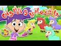 marah tv -  قناة مرح| أغنية يا غنماتي - الغنمات الملونة