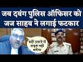 Viral Video: MP High Court में Justice Vivek Agarwal ने  Police Officer को लगाई फटकार  | Judgement