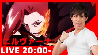 【モンスト】新超絶「ニルヴァーナ」を初日攻略したい！そんなLIVE！【ぎこちゃん】