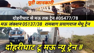 दोहरीघाट रेलवे स्टेशन dohrighat new trein dohrighat railway station dohrighat to mau new trein