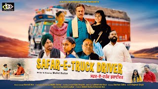 Safar-E-Truck Driver_ਸਫਰ-ਏ-ਟਰੱਕ ਡਰਾਈਵਰ | Punjabi Short Movie | A Buttar Productions