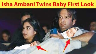 Mukesh Ambani Daughter Isha Ambani Twins Baby First Look | pregnant twins