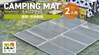 WAQ キャンプマット2人用 展開・収納動画