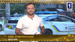 Кримінальний Кривбас: сміттєзвалище, квартира, будинок і садиби у вогні