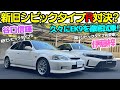 【極上！】お手本的ライトチューンの初代 シビック タイプR EK9 を 谷口信輝 と現行型 シビックタイプR オーナーの伊藤梓が徹底試乗！9000回転までキッチリ回せ？NA VTEC の快音炸裂！