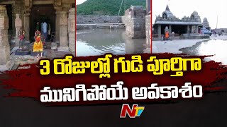 Nagarkurnool : సంగమేశ్వర ఆలయంలోకి చేరిన వరద l NTV