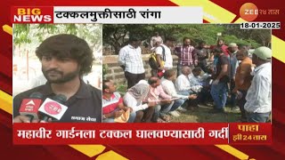 Kolhapur |  टक्कलमुक्तीसाठी रांगा;आयुर्वेदिक औषधानं केस येत असल्याचा दावा | Zee24Taas