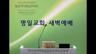 20250212  수  새벽예배