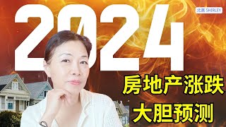 🌈2024年房价，利率会怎样？专家预测，不容错过！👀🤑🤑