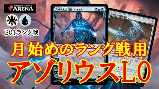 【MTGアリーナ】恐怖のライブラリー破壊！アゾリウスLOでランク戦＃MTGAゲーム実況