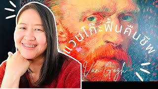 Van Gogh Digital Arts Exhibition Los Angeles #vangogh | ชมศิลปะแวนโก๊ะในรูปแบบดิจิทัล